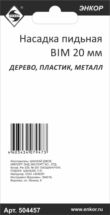 Насадка пильная сегментная BIM 88мм Энкор 50475 купить в Ханты-Мансийске