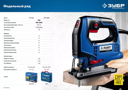 Лобзик электрический ЛП-500 серия ПРОФЕССИОНАЛ купить в Ханты-Мансийске