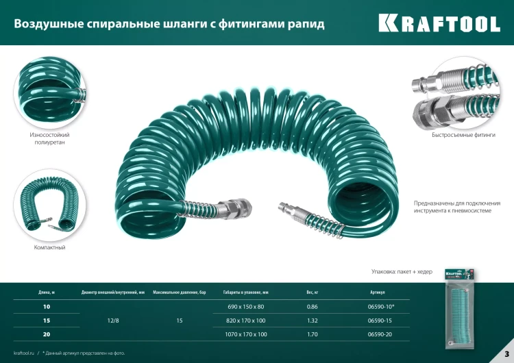 Воздушный спиральный шланг KRAFTOOL с фитингами рапид 8х12 мм 06590-20 купить в Ханты-Мансийске
