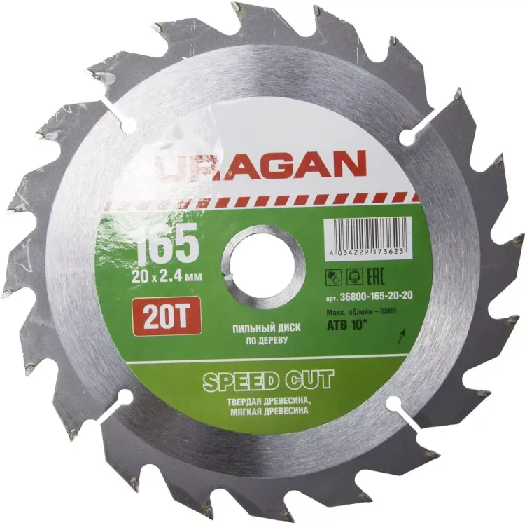 Диск пильный "Fast cut" по дереву, 165х20мм, 20Т, URAGAN 36800-165-20-20 купить в Ханты-Мансийске