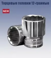 Головка торцевая 1/2" 15х38 мм. (12-гранная) Кратон 2 28 06 008