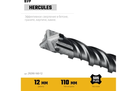 STAYER HERCULES-4Х 12x160 мм, SDS-plus бур купить в Ханты-Мансийске