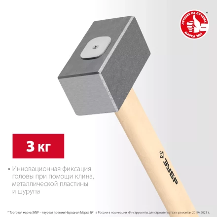 ЗУБР 3 кг, 450 мм, кованая кувалда (20112-3) купить в Ханты-Мансийске