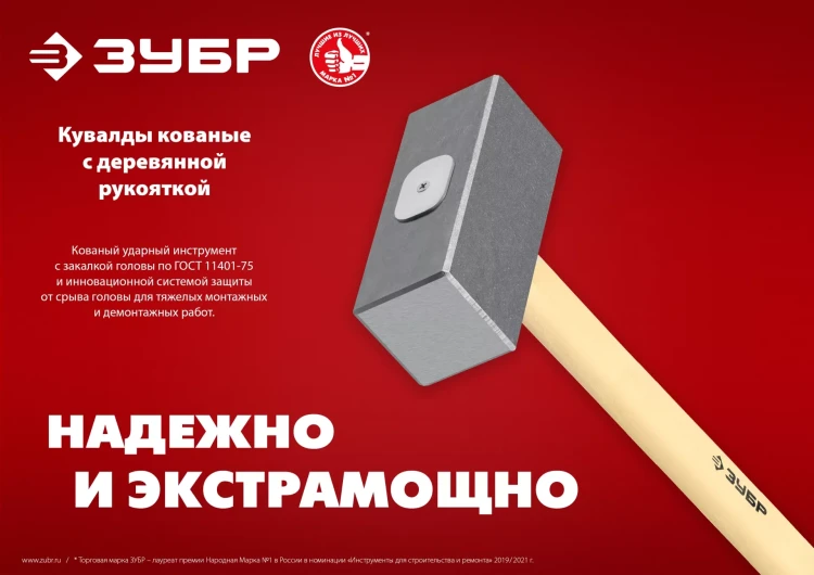 ЗУБР 3 кг, 450 мм, кованая кувалда (20112-3) купить в Ханты-Мансийске