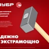 ЗУБР 3 кг, 450 мм, кованая кувалда (20112-3) купить в Ханты-Мансийске