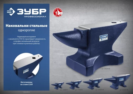 ЗУБР 5 кг, стальная наковальня, Профессионал (32620-5) купить в Ханты-Мансийске