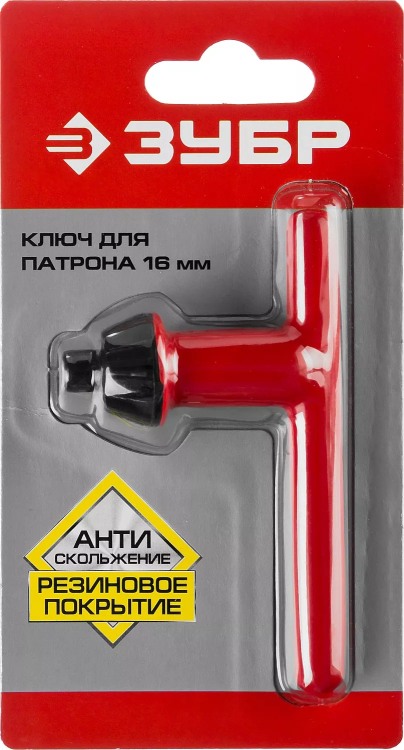 Ключ ЗУБР "ЭКСПЕРТ" для патрона дрели, 16мм 2909-16 купить в Ханты-Мансийске