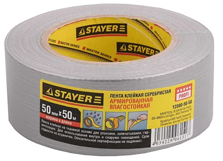 Армированная лента, STAYER 12080-50-50, универсальная, влагостойкая, 48мм х 45м, серебристая 12080-50-50 купить в Ханты-Мансийске