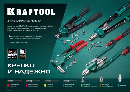 Заклепки нержавеющие KRAFTOOL 311705-40-10 купить в Ханты-Мансийске