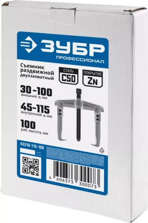 Съемники раздвижные 2-захватные серия ПРОФЕССИОНАЛ купить в Ханты-Мансийске