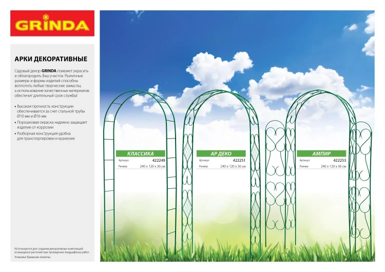 Бордюр декоративный GRINDA для цветников, 14х310см, зеленый 422223-G купить в Ханты-Мансийске