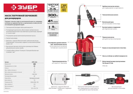 Насос бочковой НПБ-300 серия МАСТЕР купить в Ханты-Мансийске