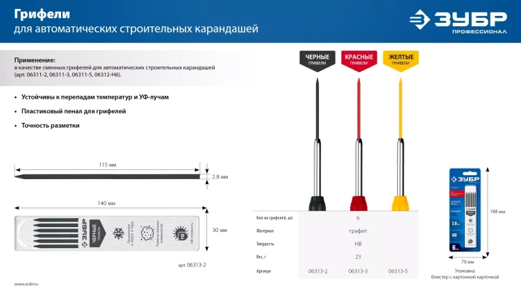 ЗУБР черные, d 2,8 мм, HB, 6 шт грифели для автоматического карандаша (06313-2) купить в Ханты-Мансийске