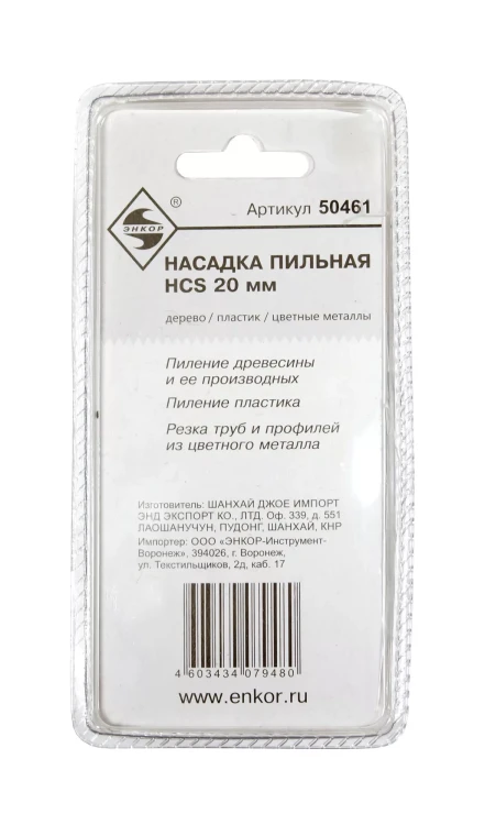 Насадка пильная 20мм HСS Энкор 50461 50461 купить в Ханты-Мансийске