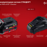 Аккумуляторная батарея Li-Ion 18 В C1 АКБ-18 С1 серия СТАНДАРТ купить в Ханты-Мансийске