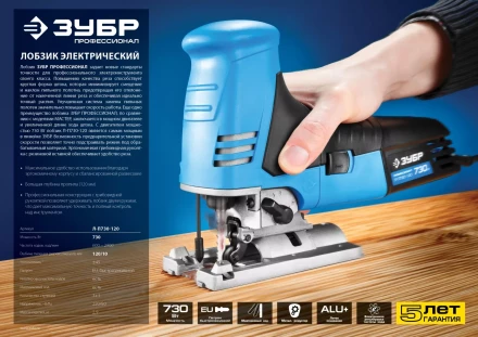 Лобзик электрический Л-П730-120 серия ПРОФЕССИОНАЛ купить в Ханты-Мансийске