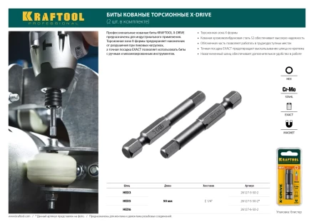 Биты KRAFTOOL X-Drive HEX Оберон 26127-3-50-2 купить в Ханты-Мансийске