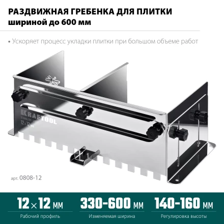 Раздвижная гребенка KRAFTOOL 0808-12 купить в Ханты-Мансийске