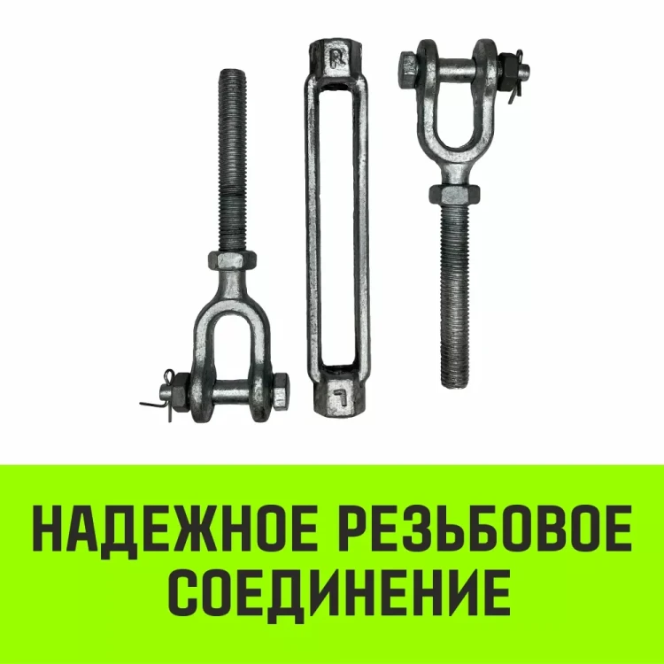 Талреп такелажный вилка-вилка HITCH 1/2х6 1000 кг (SZ071164) купить в Ханты-Мансийске