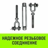 Талреп такелажный вилка-вилка HITCH 1/2х6 1000 кг (SZ071164) купить в Ханты-Мансийске