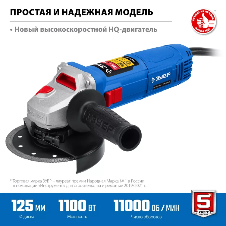 ЗУБР 1100 Вт, d125 мм, УШМ, Профессионал (УШМ-П125-1100) купить в Ханты-Мансийске