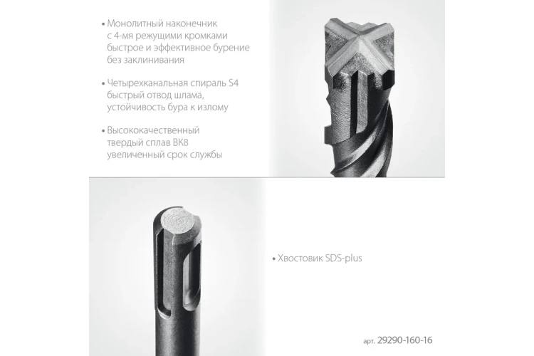 STAYER HERCULES-4Х 16x160 мм, SDS-plus бур купить в Ханты-Мансийске