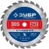 ЗУБР Стройрез, 305 х 30 мм, 24Т, пильный диск по строительной древесине, Профессионал (36931-305-30-24) купить в Ханты-Мансийске