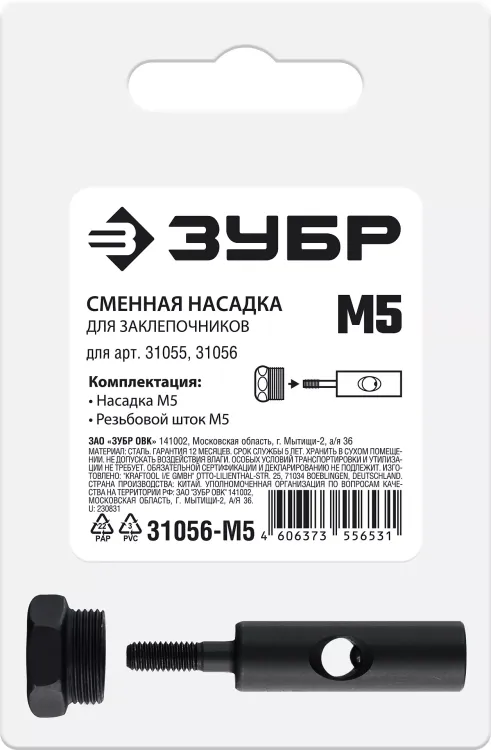 ЗУБР сменная насадка М5 для заклепочников 31055, 31056 (31056-M5) купить в Ханты-Мансийске