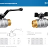 ЗУБР d 3/4, ручка бабочка, папа-папа, полнопроходной шаровой кран (51327-3/4) купить в Ханты-Мансийске