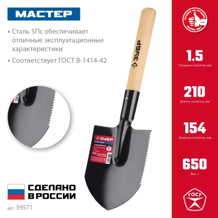 ЗУБР МАСТЕР, 210х154х550мм, полотно 1.5мм, закалено, дерев. черенок высш. сорт, туристическая лопата (39571) купить в Ханты-Мансийске