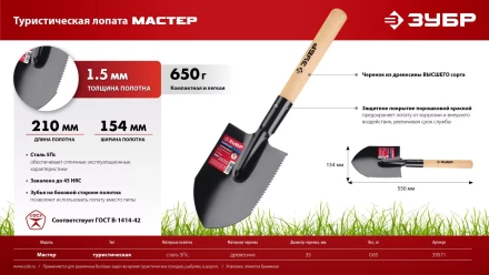 ЗУБР МАСТЕР, 210х154х550мм, полотно 1.5мм, закалено, дерев. черенок высш. сорт, туристическая лопата (39571) купить в Ханты-Мансийске