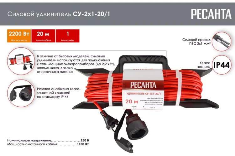 Удлинитель силовой на раме Ресанта СУ-2х1-20/1 (IP44) 61/118/2 купить в Ханты-Мансийске