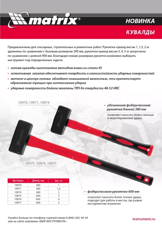 Кувалда 2 кг Matrix 10974, фибергласовая обрезиненная рукоятка 380 мм купить в Ханты-Мансийске