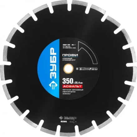 Круг отрезной алмазный ЗУБР "ПРОФИ" по асфальту,  для спец инструмента, сухая и мокрая резка, 25,4х350мм 36667-350 купить в Ханты-Мансийске