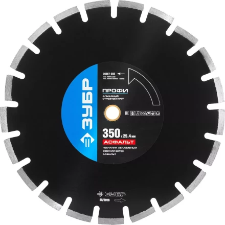 Круг отрезной алмазный ЗУБР "ПРОФИ" по асфальту,  для спец инструмента, сухая и мокрая резка, 25,4х350мм 36667-350 купить в Ханты-Мансийске