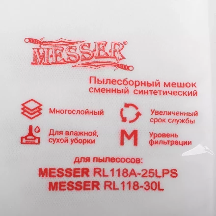 Мешки пылесборные синтетические для пылесосов MESSER RL118A-30L и RL118A-25LPS и аналогов (5шт) купить в Ханты-Мансийске