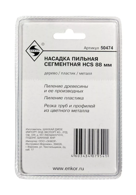 Насадка пильная сегментная 88мм HCS Энкор 50474 купить в Ханты-Мансийске