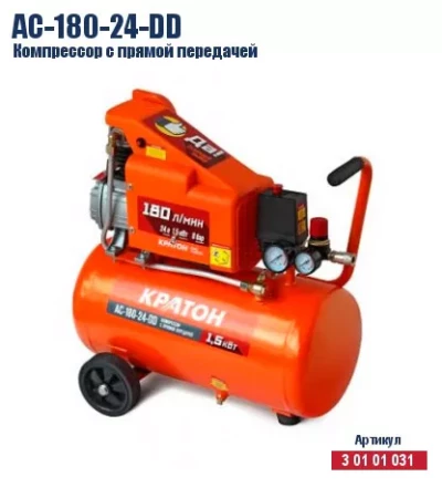 Компрессор масляный поршневой прямой привод Кратон AC-180-24-DD 3 01 01 031 купить в Ханты-Мансийске