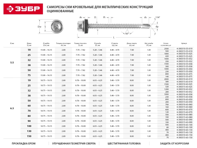 Саморезы ЗУБР окраш., RAL 8017 шокол.-коричн., для крепл. кров. матер. к дерев. обреш., 4.8x60мм, 200шт 4-300315-48-060-8017 купить в Ханты-Мансийске