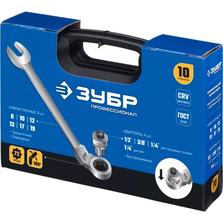 Наборы трещоточных комбинированных ключей шарнирных с адаптерами серия ПРОФЕССИОНАЛ купить в Ханты-Мансийске