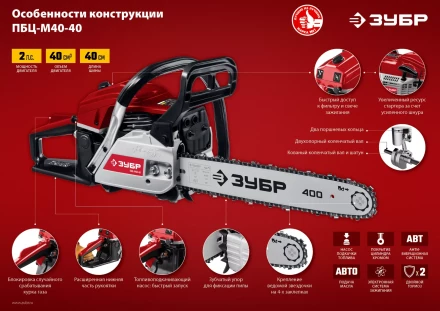 Бензопила ПБЦ-М40-40 серия МАСТЕР купить в Ханты-Мансийске