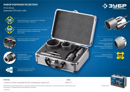 ЗУБР d 50, 68 мм, Alu кейс, набор коронок по бетону с оснасткой, Профессионал (29185-H2-1) купить в Ханты-Мансийске
