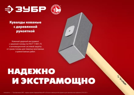 ЗУБР 6 кг, 650 мм, кованая кувалда (20112-6) купить в Ханты-Мансийске