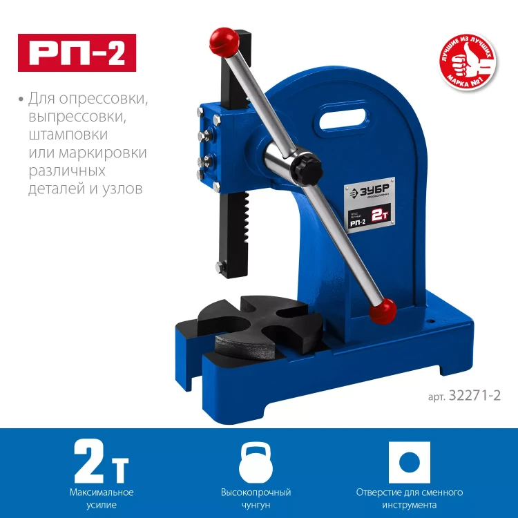 ЗУБР РП-2, 2 т, реечный пресс (32271-2) купить в Ханты-Мансийске