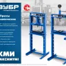 ЗУБР ПГД-12, 12 т, гидравлический пресс с домкратом и возвратными пружинами, Профессионал (43070-12) купить в Ханты-Мансийске