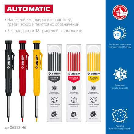 ЗУБР АСК набор: 18 сменных грифелей: 6ч + 6ж + 6к ( d 2,8 мм, HB), 3 автоматических карандаша (06312-H6) купить в Ханты-Мансийске