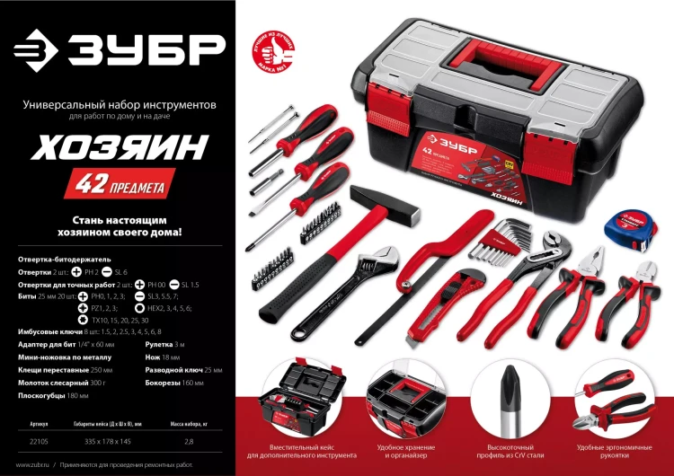 Универсальный набор инструмента для дома ЗУБР Хозяин-42 42 предмета купить в Ханты-Мансийске