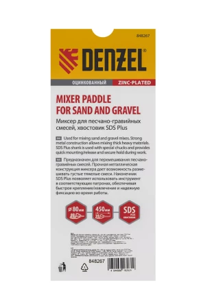 Миксер для песчано-гравийных смесей Denzel, 80 х 450 мм, оцинкованный, хвостовик SDS Plus 848267 купить в Ханты-Мансийске