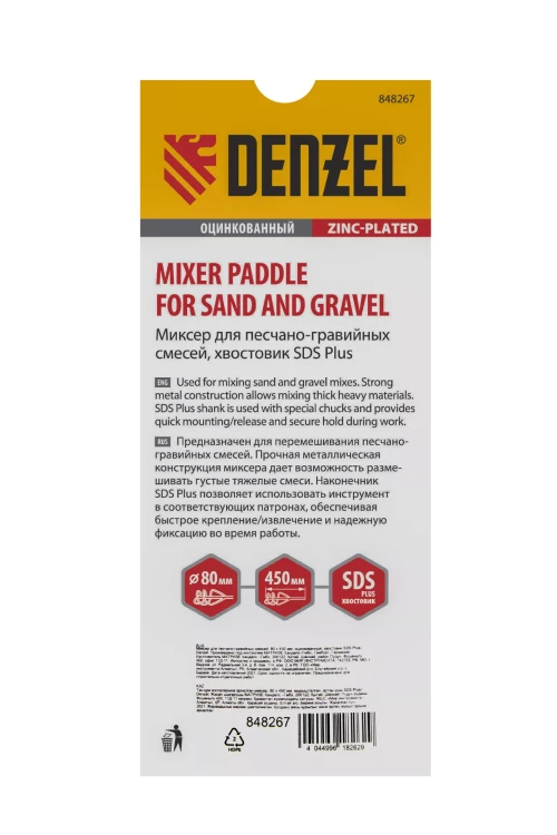 Миксер для песчано-гравийных смесей Denzel, 80 х 450 мм, оцинкованный, хвостовик SDS Plus 848267 купить в Ханты-Мансийске