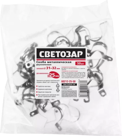 Скобы СВЕТОЗАР металлические D31мм, двухлапковые, для крепления металлорукава d=25мм, 50шт 60212-25-50 купить в Ханты-Мансийске